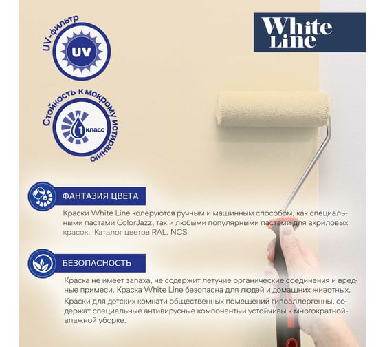 Фасадная колерованная краска White Line Ral 1015 (ведро 9 л/14,1 кг) 4690417099160
