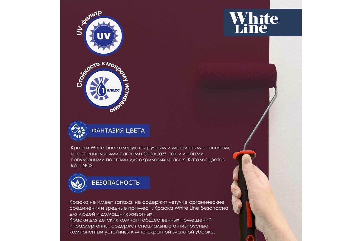 Фасадная колерованная краска White Line Ral 3005 (ведро 9 л/11,2 кг)  4690417099207 - выгодная цена, отзывы, характеристики, фото - купить в  Москве и РФ