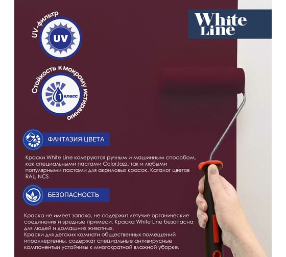 Фасадная колерованная краска White Line Ral 3005 (ведро 9 л/11,2 кг) 4690417099207