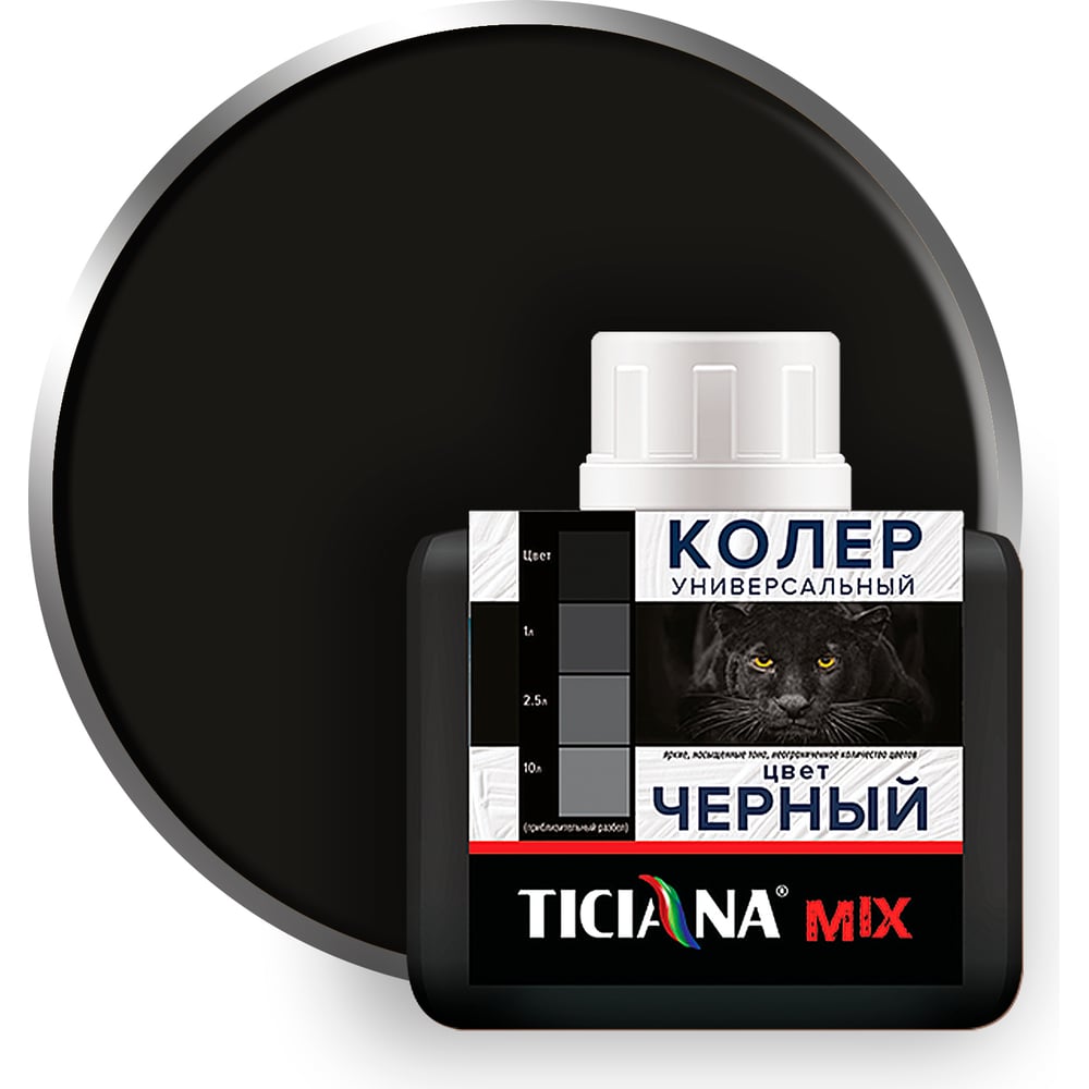 Универсальный колер микс TICIANA MIX Черный, 80 мл 4300003621 ...