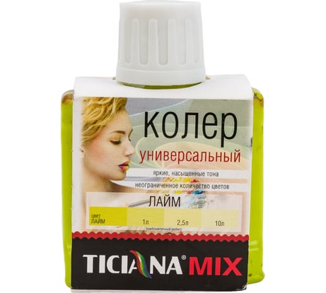 Универсальный колер микс TICIANA MIX Лайм, 80 мл 4300003628