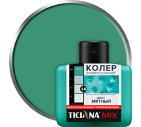 Универсальный колер микс TICIANA MIX Мятный, 80 мл 4300003627