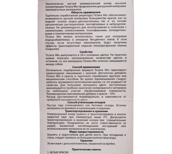Универсальный колер микс TICIANA MIX Мятный, 80 мл 4300003627