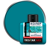 Универсальный колер микс TICIANA MIX Бирюзовый, 80 мл 4300003608