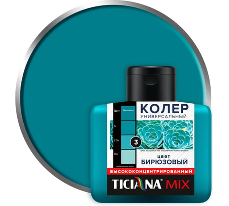Универсальный колер микс TICIANA MIX Бирюзовый, 80 мл 4300003608