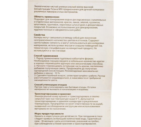 Универсальный колер микс TICIANA MIX зеленый, 0.08 л 4300001221