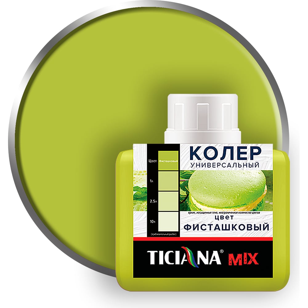 Универсальный колер микс TICIANA MIX Фисташковый, 80 мл 4300003626 ...