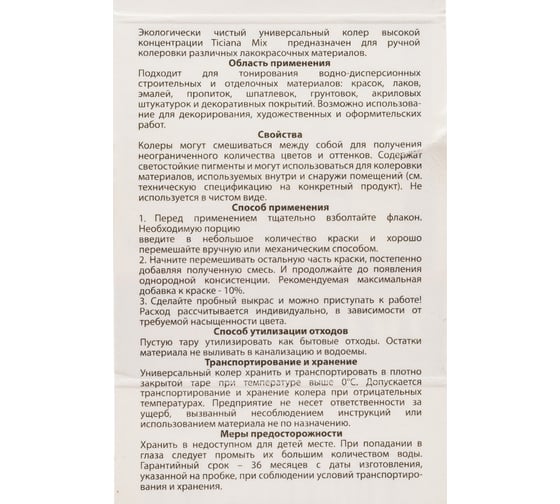 Универсальный колер микс TICIANA MIX Фисташковый, 80 мл 4300003626