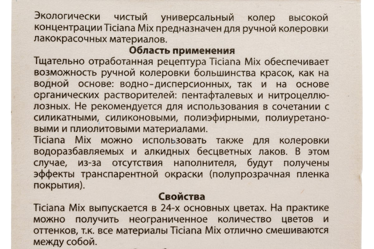 Универсальный колер микс TICIANA MIX Оливковый, 80 мл 4300003623 ...