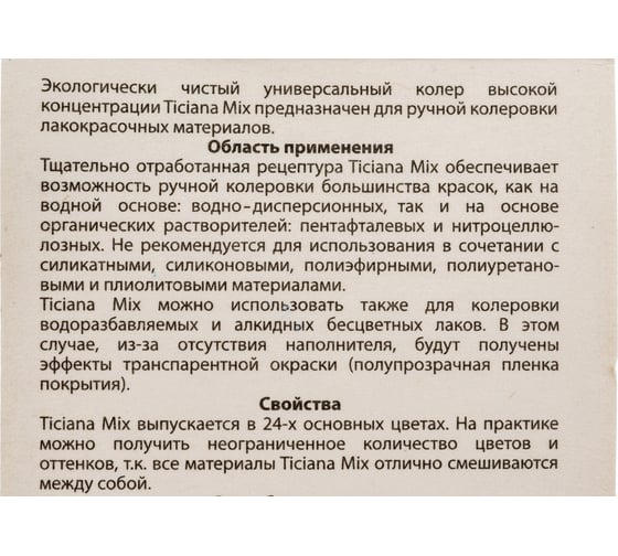 Универсальный колер микс TICIANA MIX Оливковый, 80 мл 4300003623