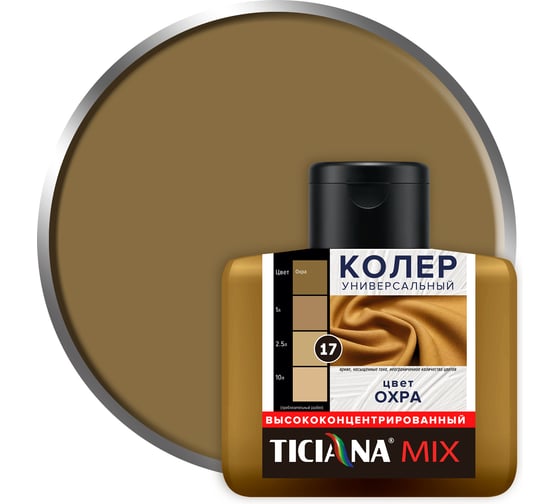 Универсальный колер микс TICIANA MIX Охра, 80 мл 4300003619