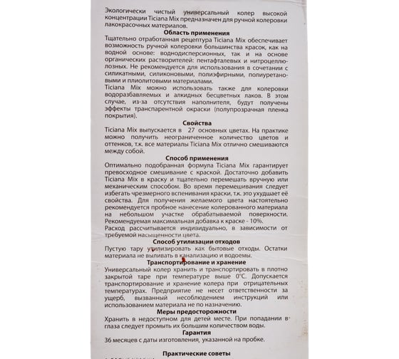 Универсальный колер микс TICIANA MIX Коралловый, 80 мл 4300003615