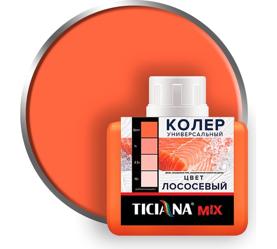 Универсальный колер микс TICIANA MIX Лососевый, 80 мл 4300003612