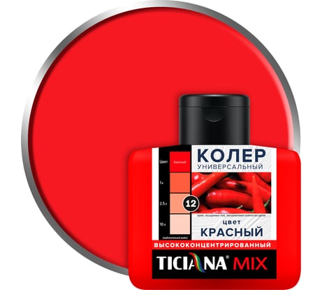 Универсальный колер микс TICIANA MIX Красный, 80 мл 4300003613