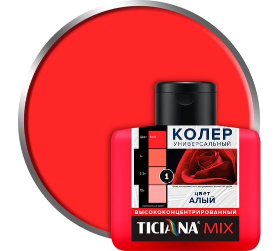 Универсальный колер микс TICIANA MIX Алый, 80 мл 4300003611