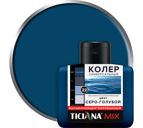 Универсальный колер микс TICIANA MIX Серо-голубой, 80 мл 4300003624