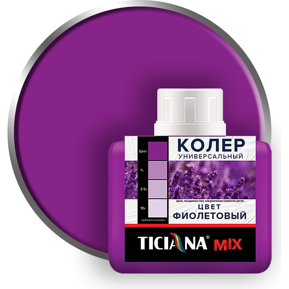 Универсальный колер микс TICIANA MIX Фиолетовый, 80 мл 4300003609 ...
