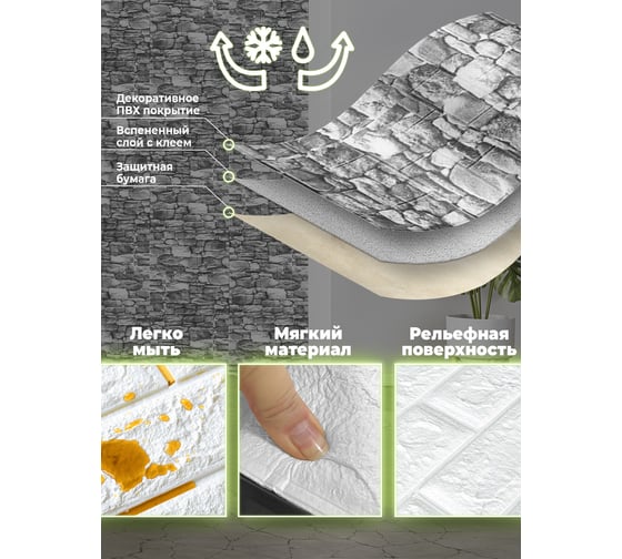 Самоклеящиеся 3D панели Центурион 500x550x3 мм Каменная кладка 83414