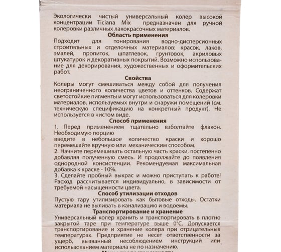 Универсальный колер микс TICIANA MIX Халва, 80 мл 4300008436