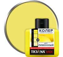 Колер микс универсальный Ticiana лимонный (80 мл) 4300001224