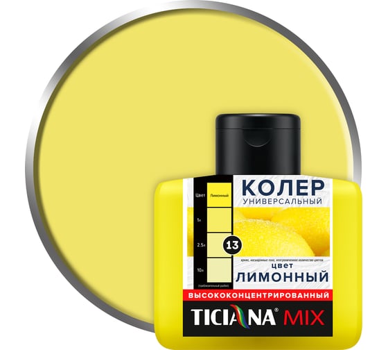 Универсальный колер микс TICIANA MIX лимонный, 0.08 л 4300001224