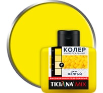 Колер микс универсальный Ticiana желтый MIX (80 мл) 4300001223