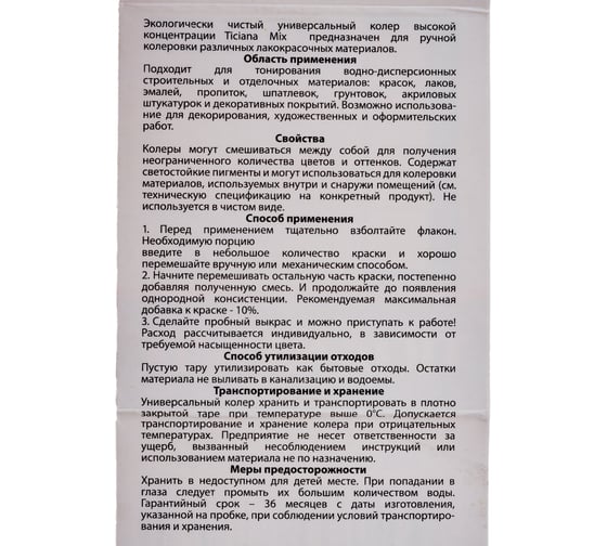 Универсальный колер микс TICIANA MIX желтый, 0.08 л 4300001223