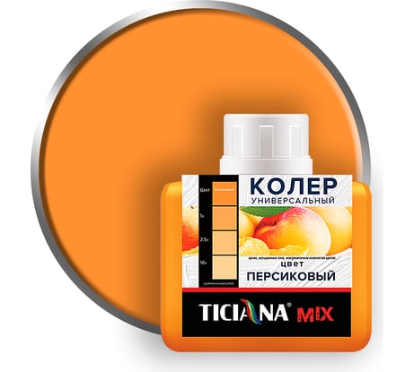 Универсальный колер микс TICIANA MIX Персиковый, 80 мл 4300003614