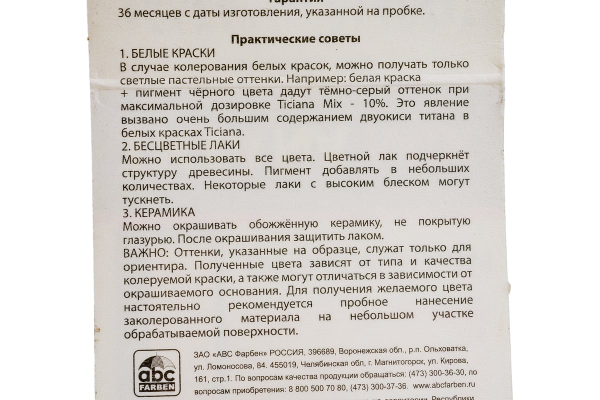 Универсальный колер микс TICIANA MIX Оранжевый, 80 мл 4300003610 ...