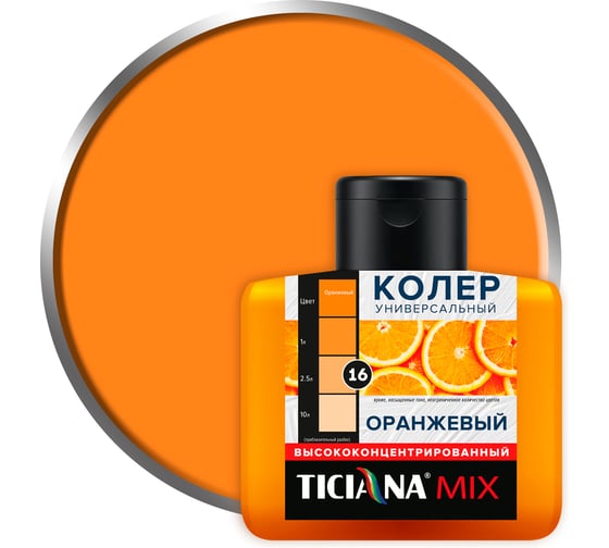 Универсальный колер микс TICIANA MIX Оранжевый, 80 мл 4300003610