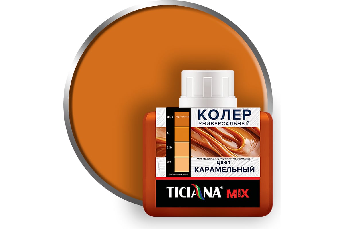 Универсальный колер микс TICIANA MIX Карамельный, 80 мл 4300003616 ...