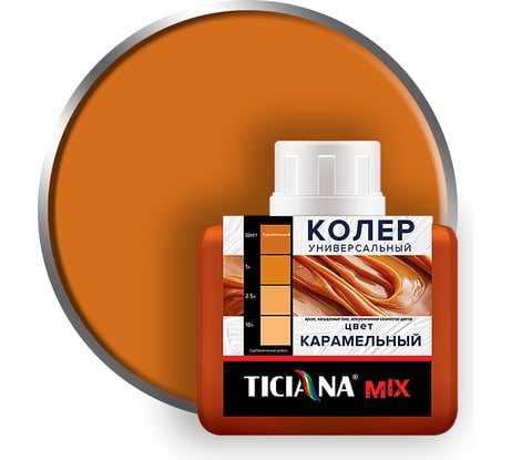 Универсальный колер микс TICIANA MIX Карамельный, 80 мл 4300003616