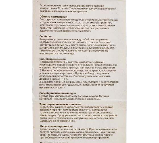 Универсальный колер микс TICIANA MIX Карамельный, 80 мл 4300003616