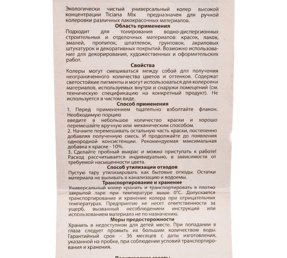 Универсальный колер микс TICIANA MIX Ягодный сорбет, 80 мл 4300007314