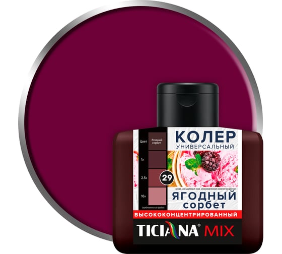 Универсальный колер микс TICIANA MIX Ягодный сорбет, 80 мл 4300007314