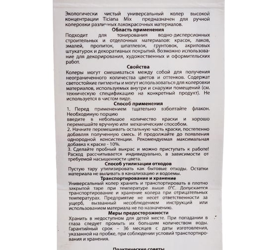 Универсальный колер микс TICIANA MIX Эльбрус, 80 мл 4300008243