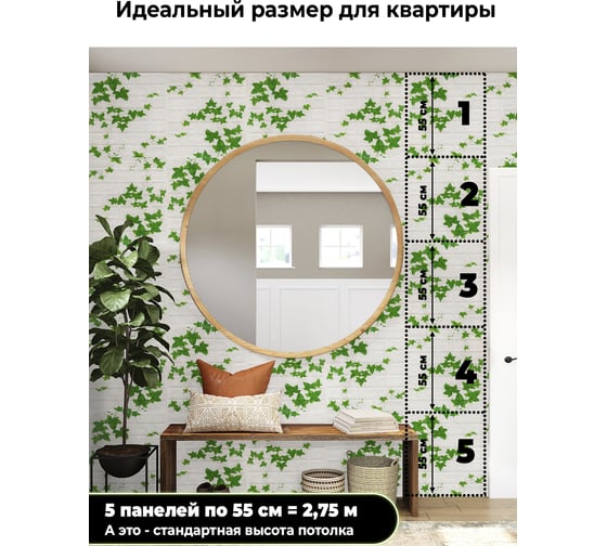 Самоклеящиеся 3D панели Центурион 500x550x3 мм Белый кирпич плющ 83406
