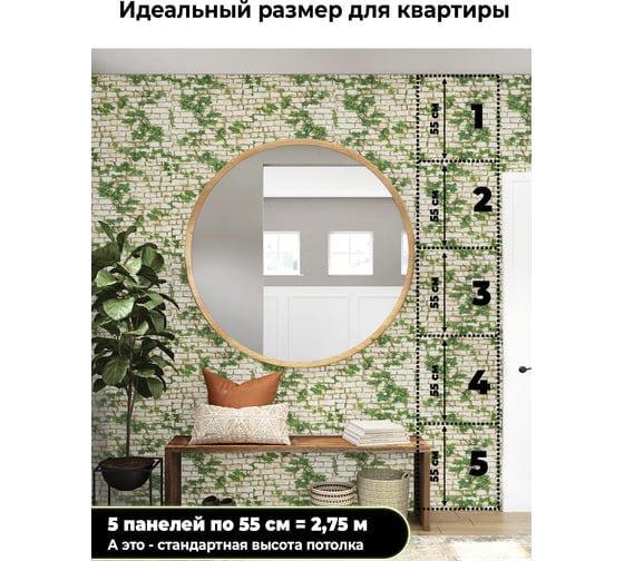 Самоклеящиеся 3D панели Центурион 500x550x3 мм Бежевый кирпич плющ 83407