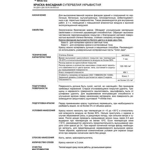 Фасадная колерованная краска White Line Ral 6002 (ведро 9 л/11,2 кг) 4690417099245