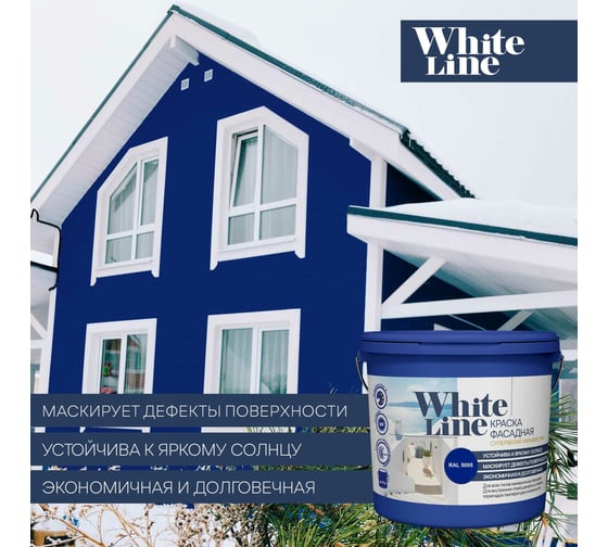 Фасадная колерованная краска White Line Ral 5005 (ведро 9 л/11,2 кг) 4690417099221