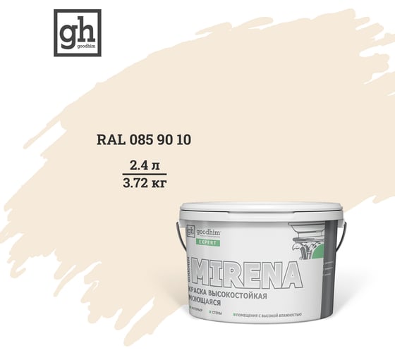Колерованная краска Goodhim EXPERT MIRENA D2 RAL 085 90 10, высокостойкая, моющаяся, 2.4 л, 3.72 кг 54369 1