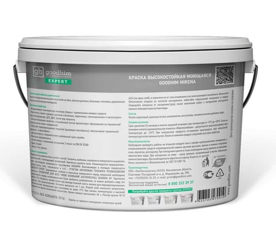 Колерованная краска Goodhim EXPERT MIRENA D2 RAL 240 90 05, высокостойкая, моющаяся, 2.4 л, 3.72 кг 54444