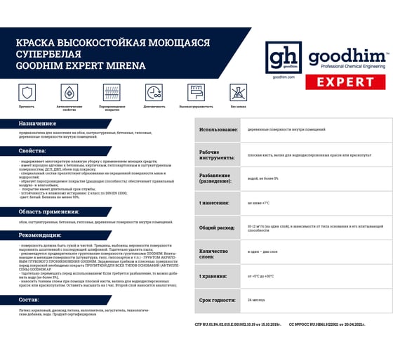 Колерованная краска Goodhim EXPERT MIRENA D2 RAL 240 90 05, высокостойкая, моющаяся, 2.4 л, 3.72 кг 54444