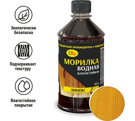Водная морилка Новбытхим лимон, 0.5 л 912