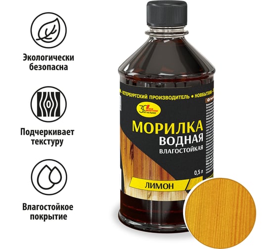 Водная морилка Новбытхим лимон, 0.5 л 912