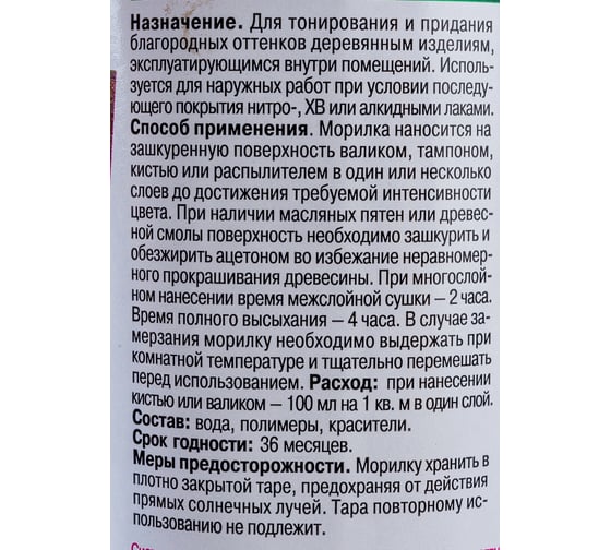 Водная морилка Новбытхим слива, 0.5 л 925