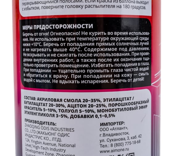 Акриловая краска AIM-ONE черная, глянцевая, аэрозоль, 450 мл SP-GB39