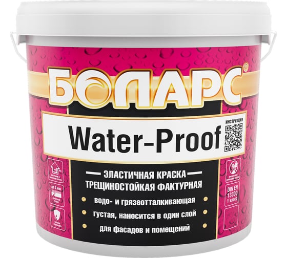 Акриловая краска БОЛАРС WATER-PROOF (2100) 45 кг 00000004272