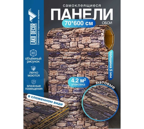 Мягкая самоклеящаяся 3D панель LAKO Камень кладка 19, рулон, 70x600 см LKD-16-05-FC82-2 LKD-16-05-FC82-2-RU