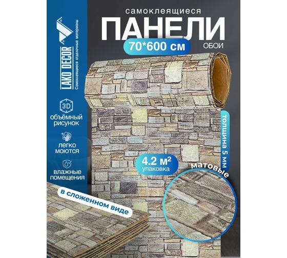 Мягкая самоклеящаяся 3D панель LAKO Деревянная кладка 7, рулон, 70x600 см LKD-16-05-AD74 LKD-16-05-AD74-RU
